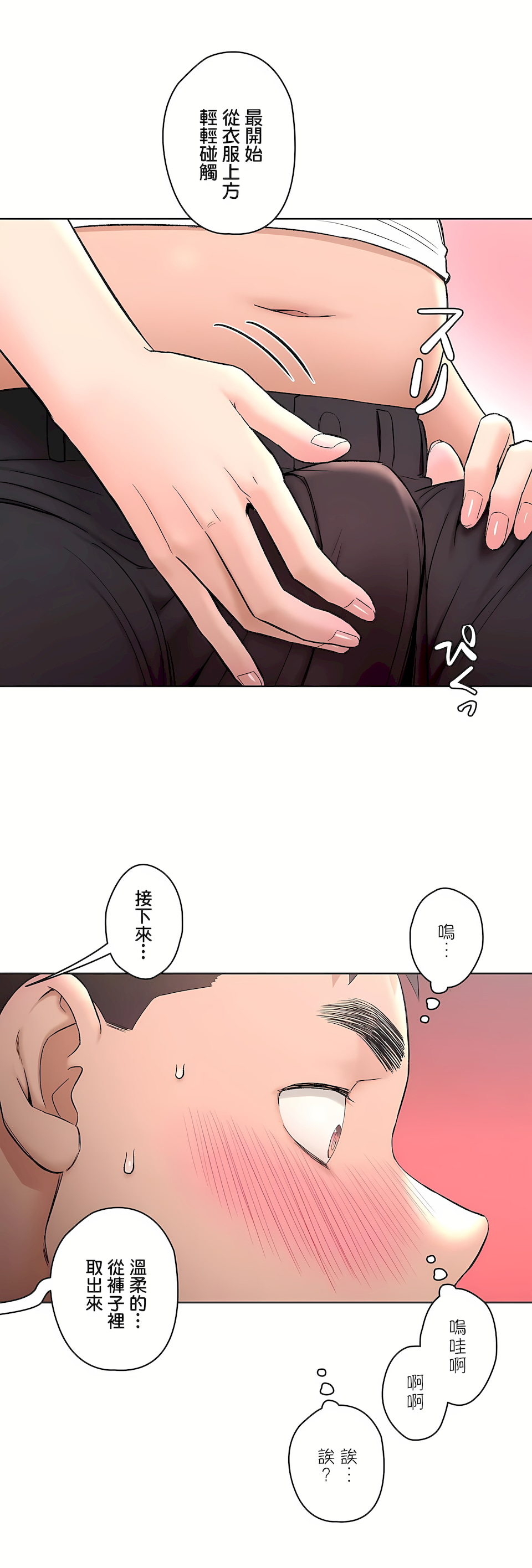 非常運動 第二季 第19章 第25页