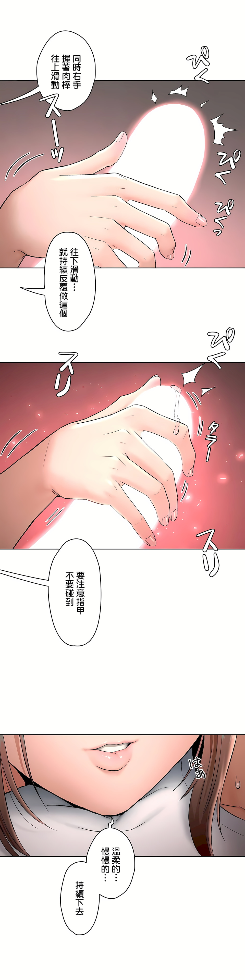 非常運動 第二季 第19章 第28页