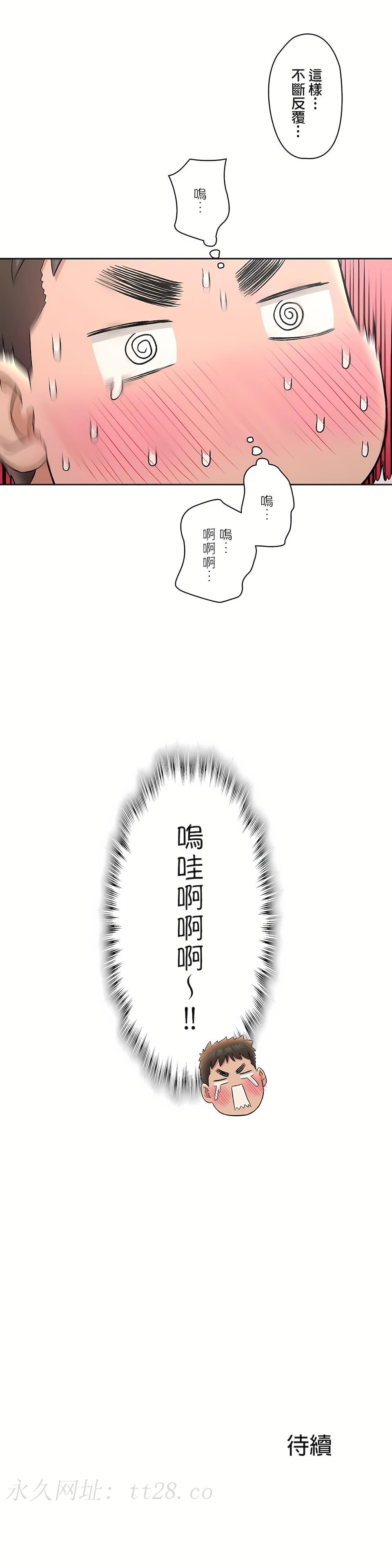 非常運動 第二季 第19章 第29页