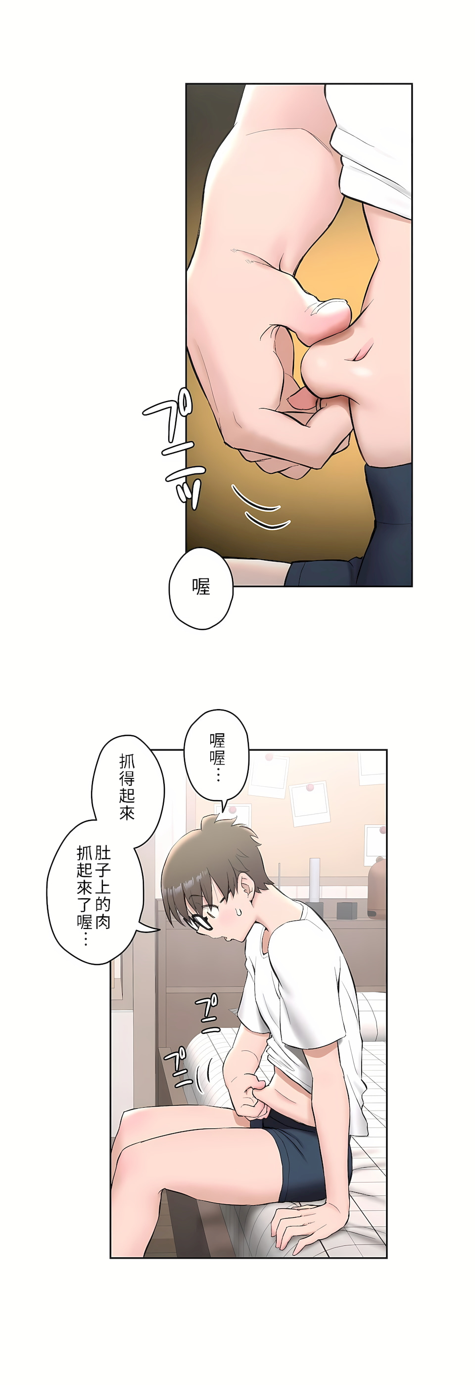 非常運動 第二季 第1章 第2页