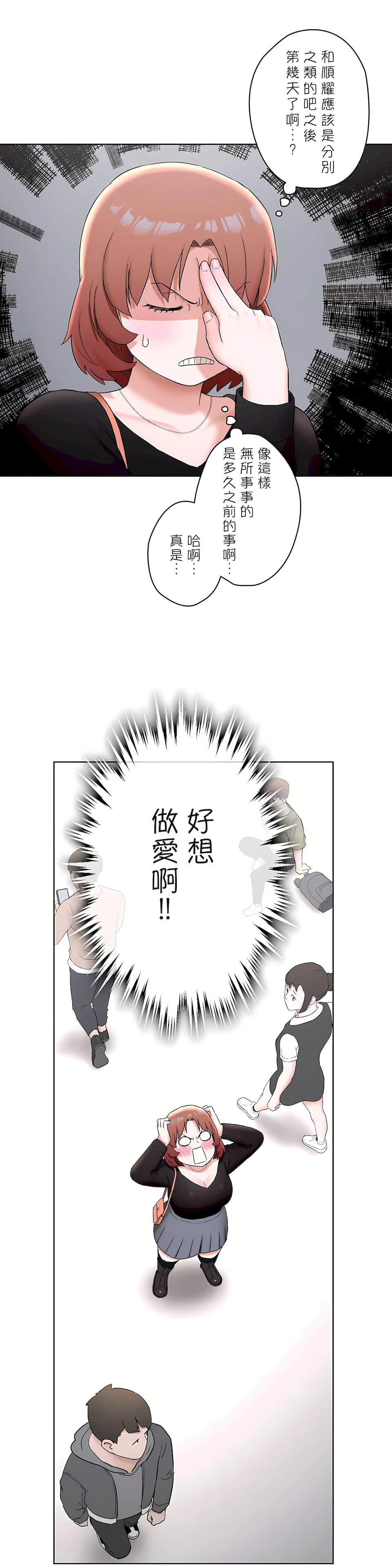 非常運動 第二季 第10章 第11页