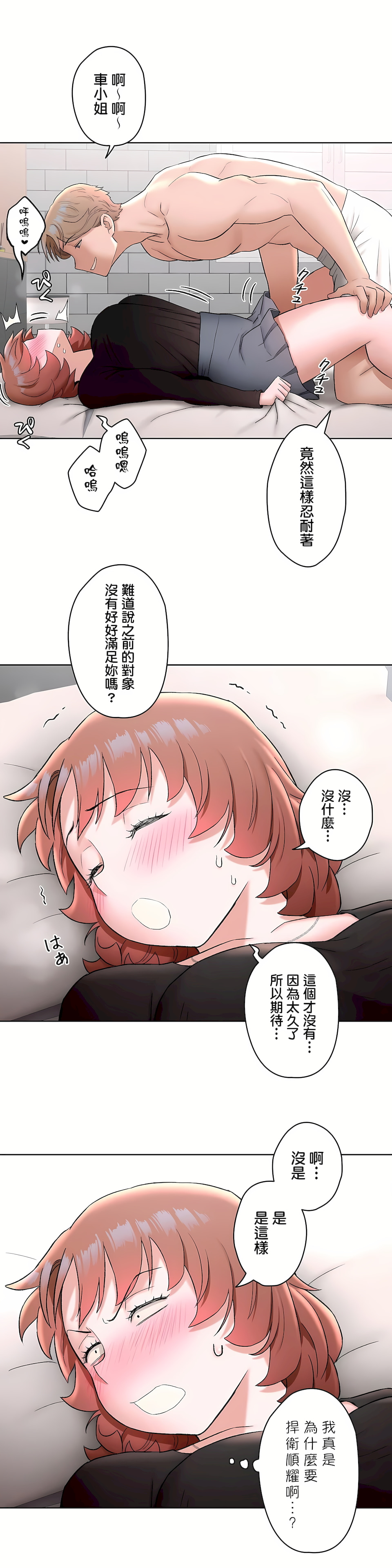 非常運動 第二季 第11章 第5页