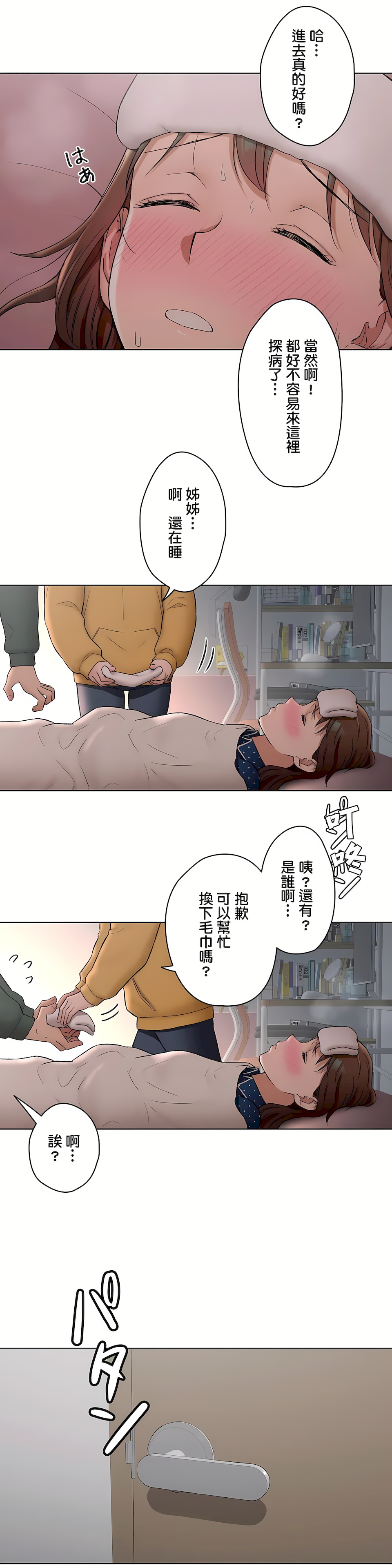 非常運動 第二季 第11章 第11页