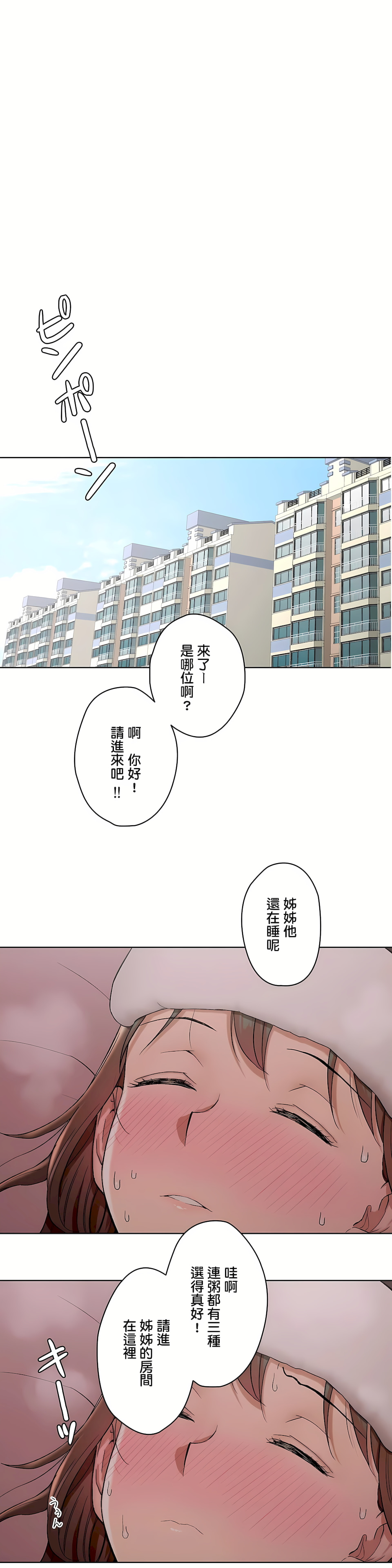 非常運動 第二季 第11章 第10页