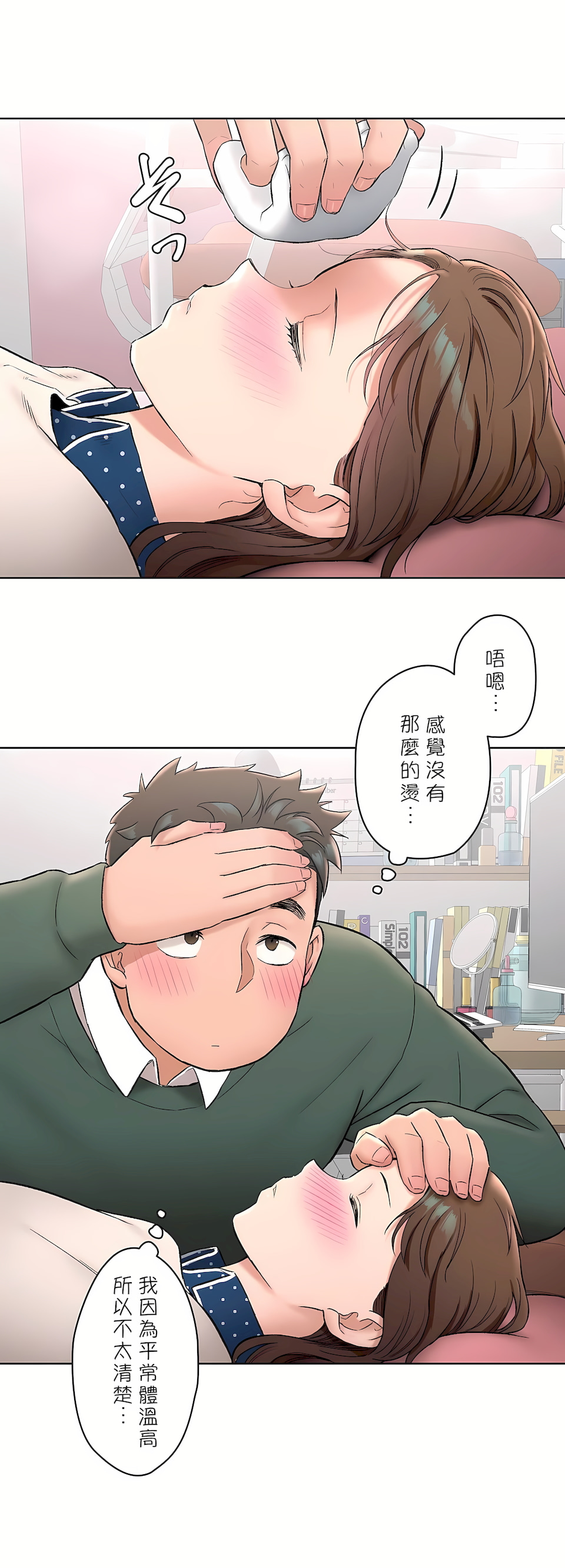 非常運動 第二季 第11章 第13页