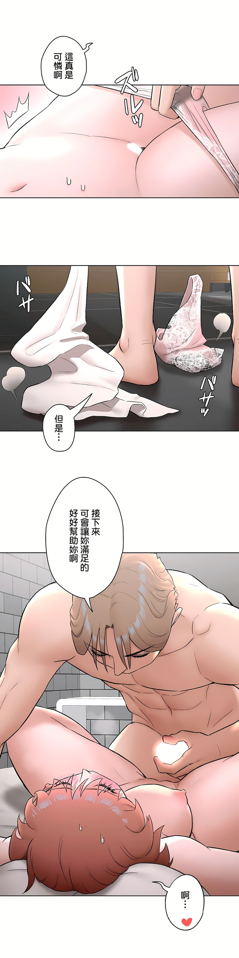非常運動 第二季 第11章 第6页