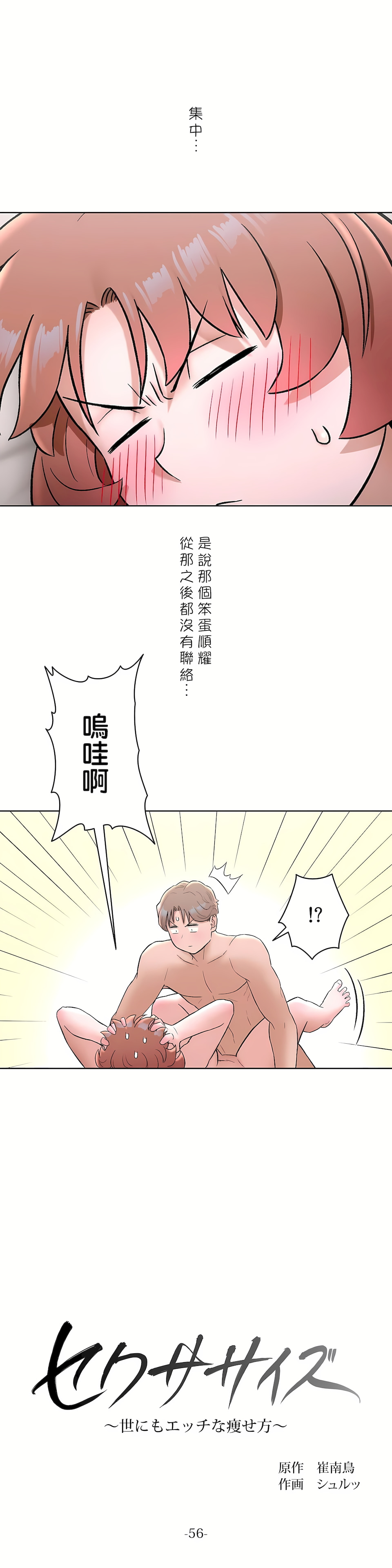 非常運動 第二季 第11章 第9页