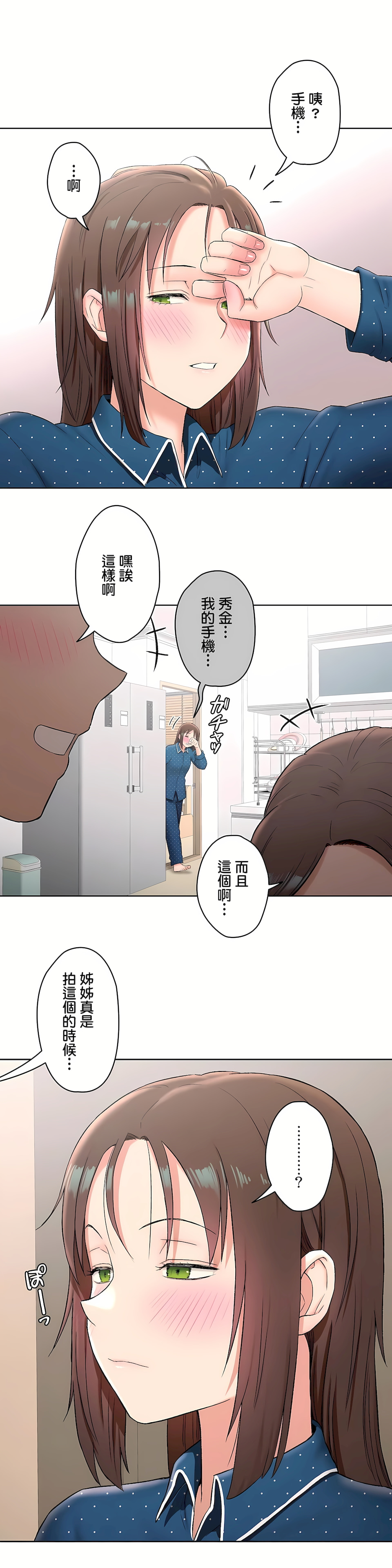非常運動 第二季 第11章 第22页