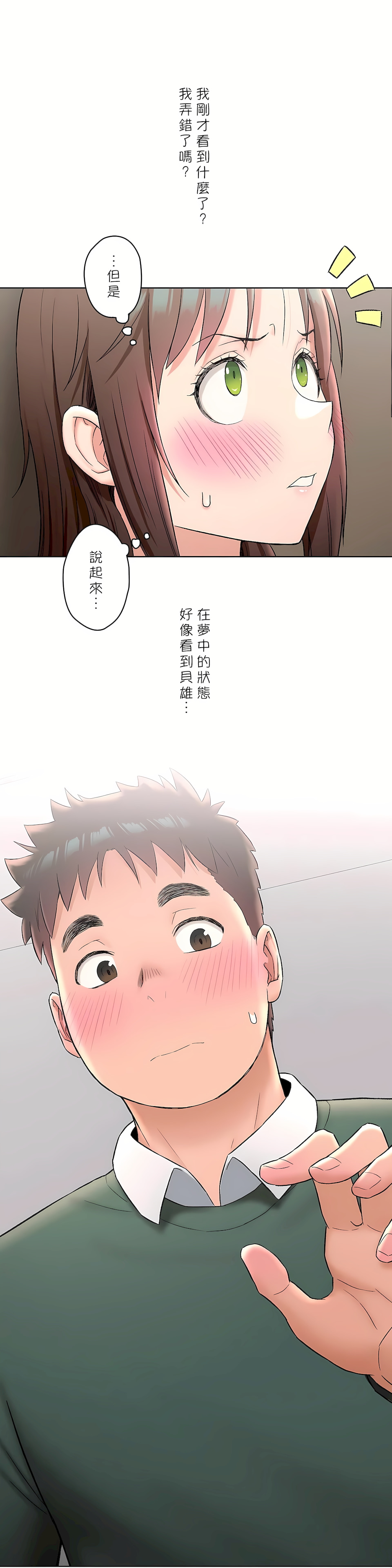 非常運動 第二季 第11章 第24页