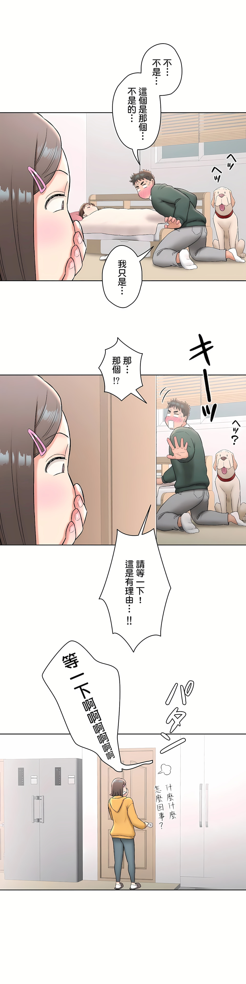 非常運動 第二季 第11章 第20页