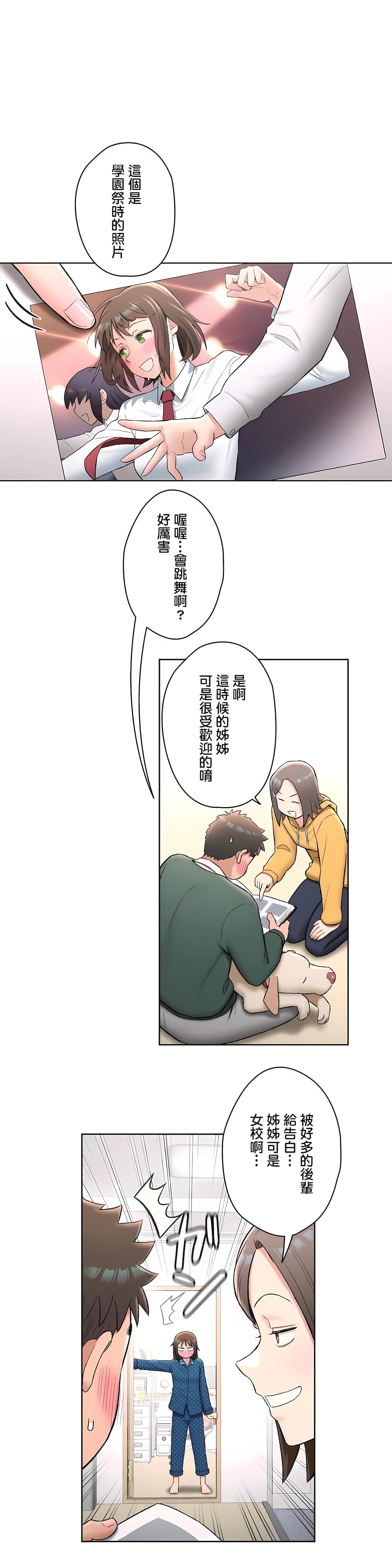 非常運動 第二季 第12章 第3页