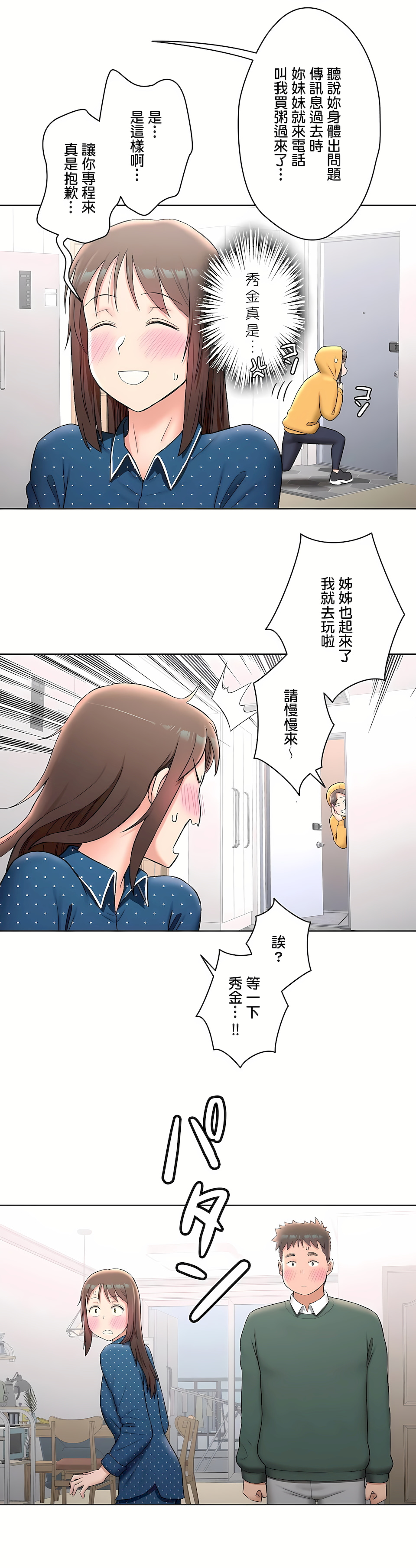 非常運動 第二季 第12章 第5页