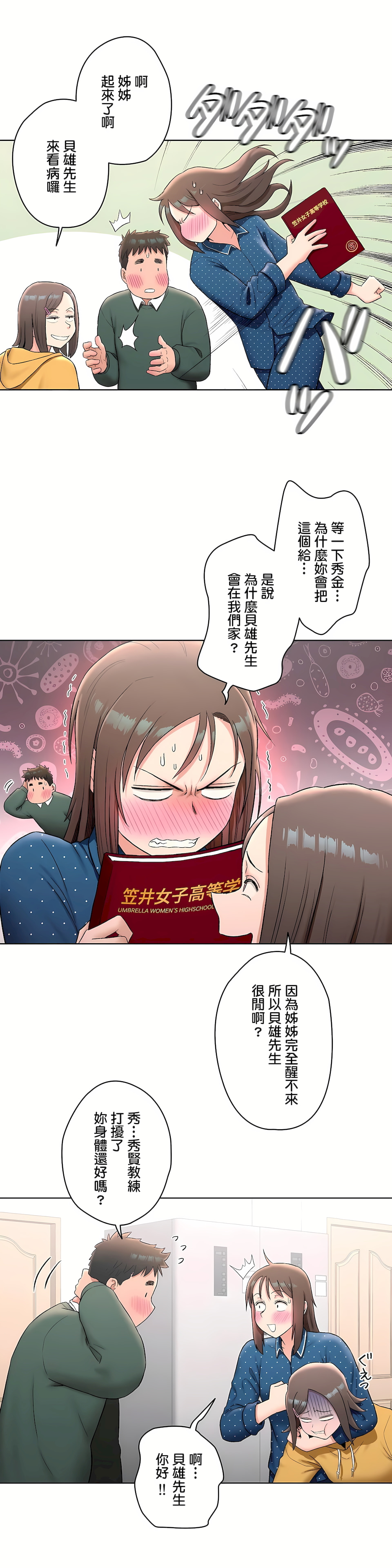 非常運動 第二季 第12章 第4页