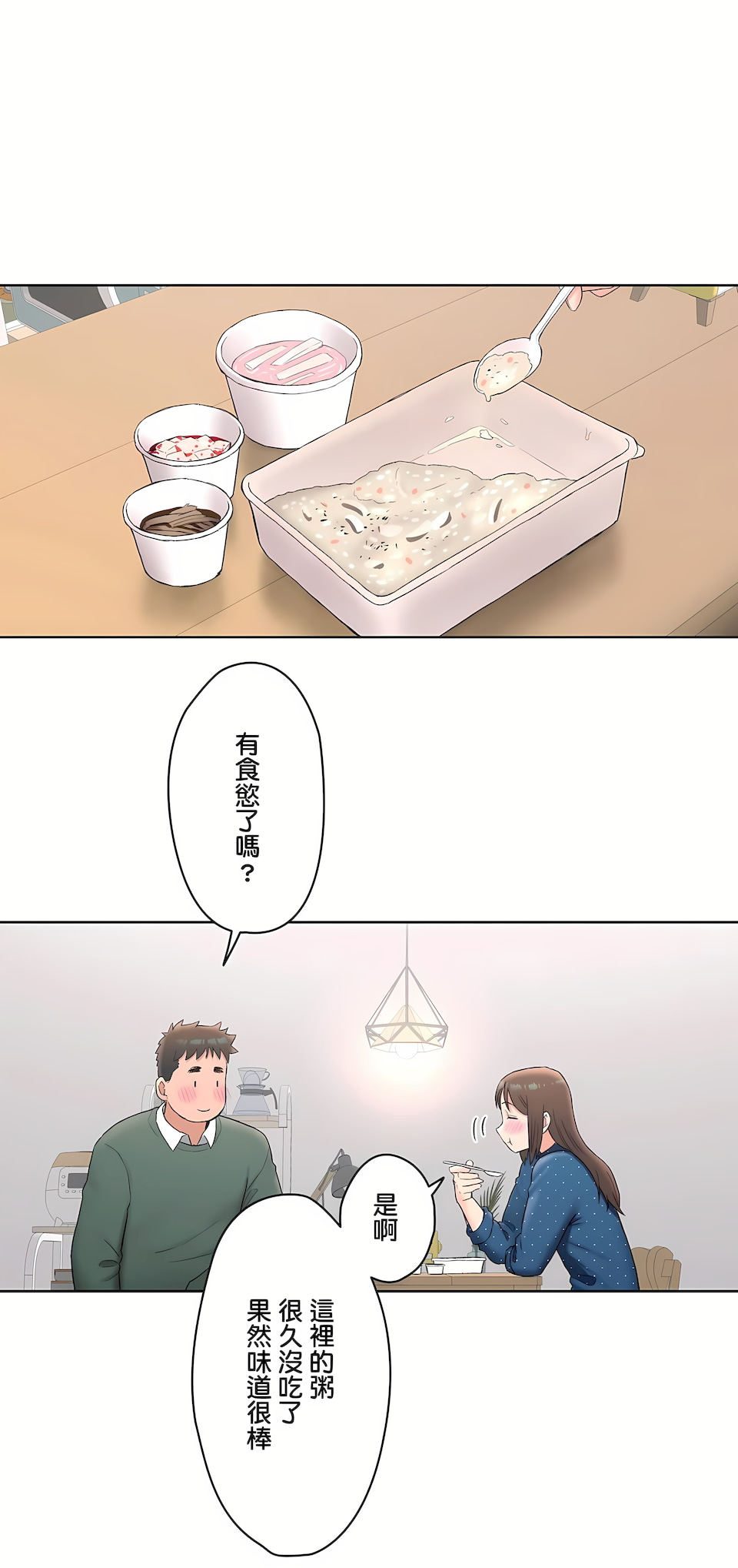 非常運動 第二季 第12章 第7页