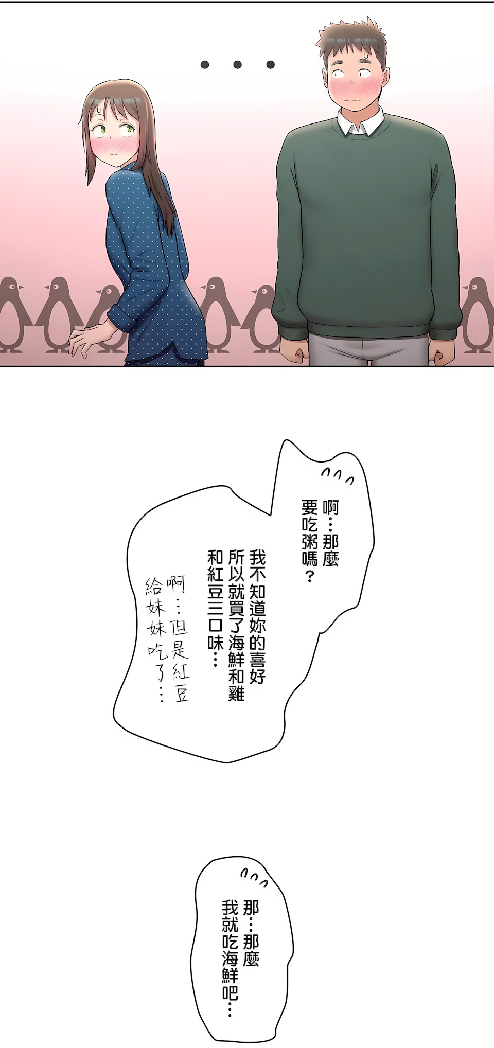非常運動 第二季 第12章 第6页