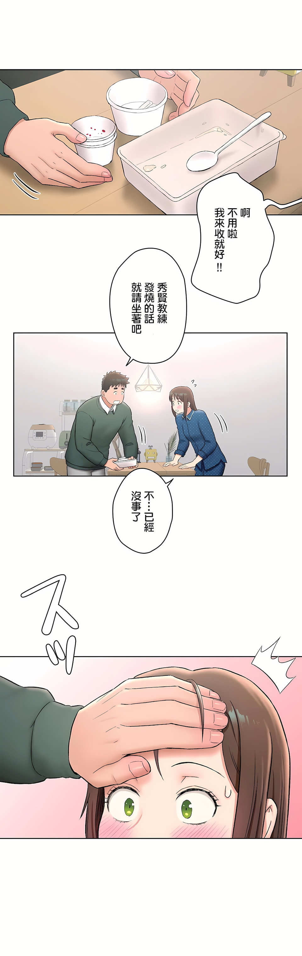 非常運動 第二季 第12章 第8页