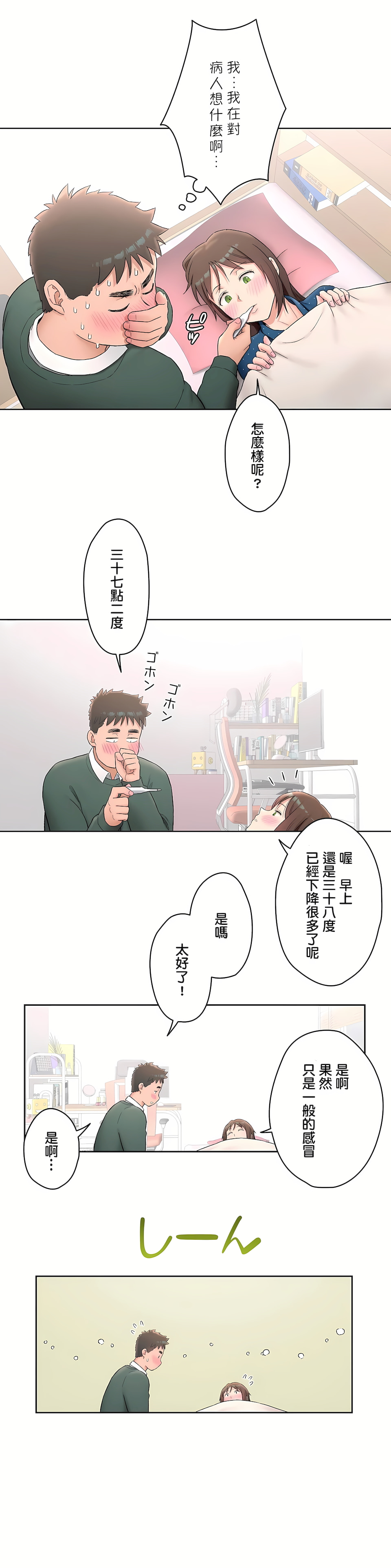 非常運動 第二季 第12章 第12页