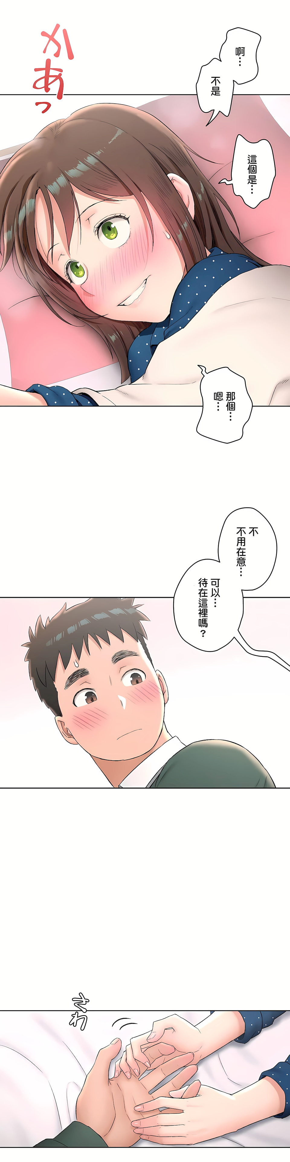 非常運動 第二季 第12章 第14页