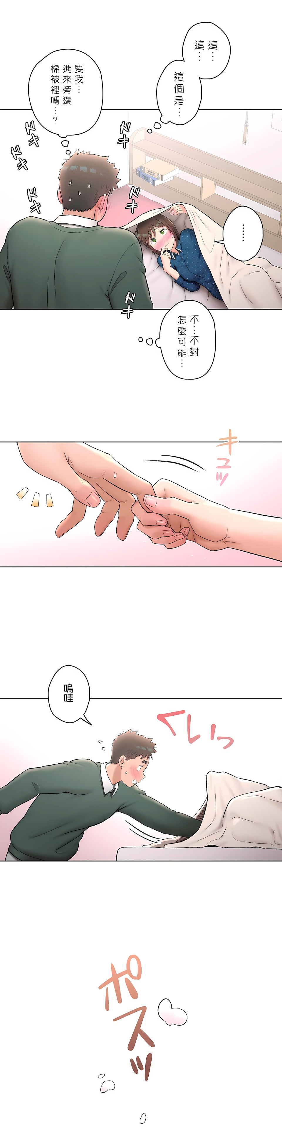 非常運動 第二季 第12章 第23页