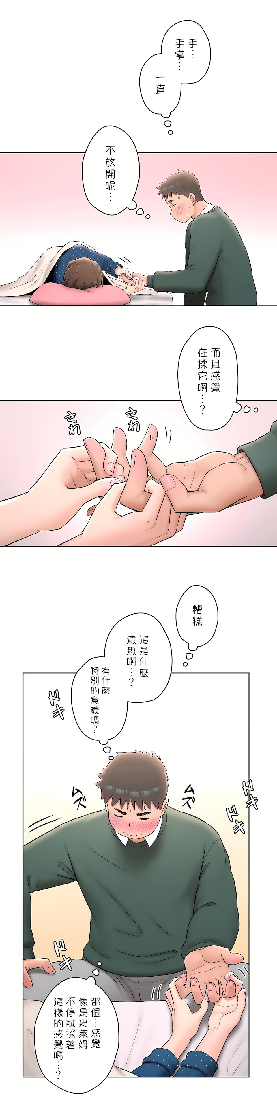 非常運動 第二季 第12章 第15页