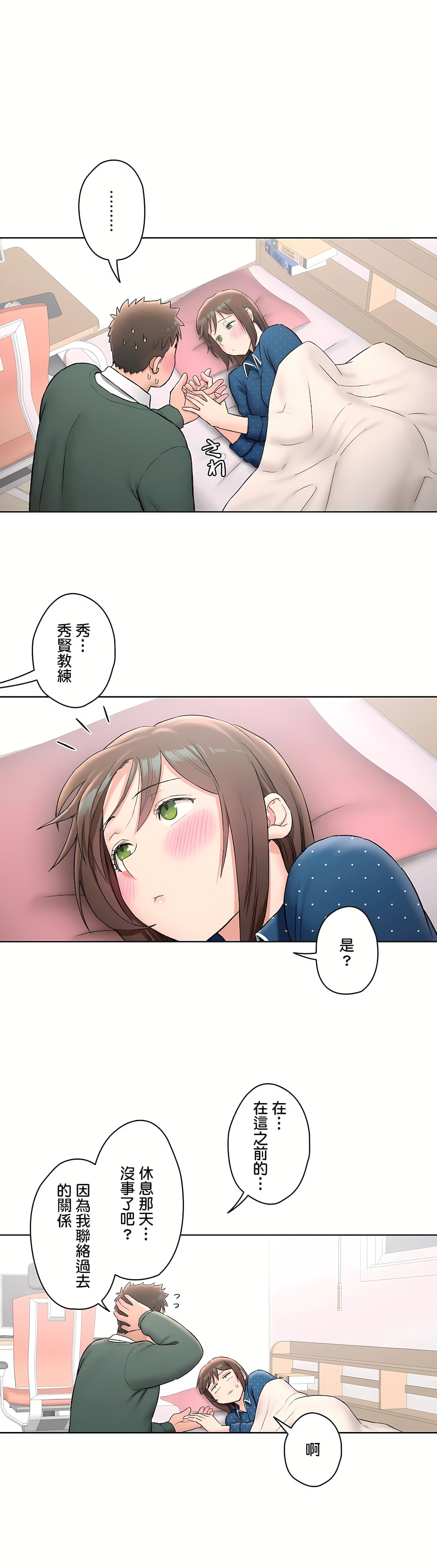 非常運動 第二季 第12章 第16页