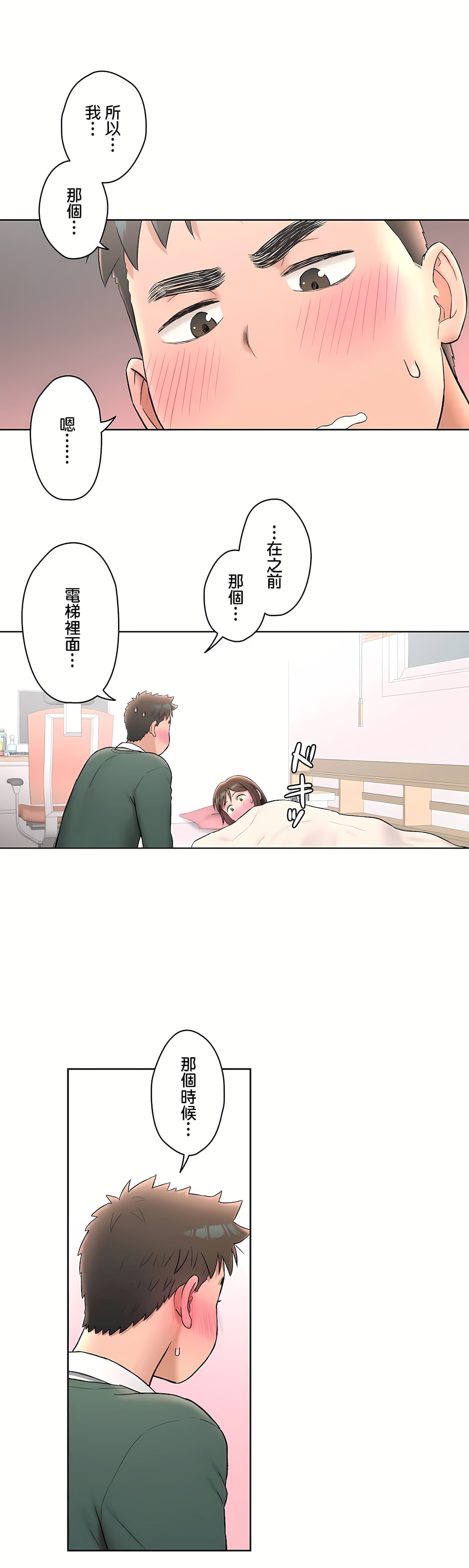 非常運動 第二季 第12章 第18页