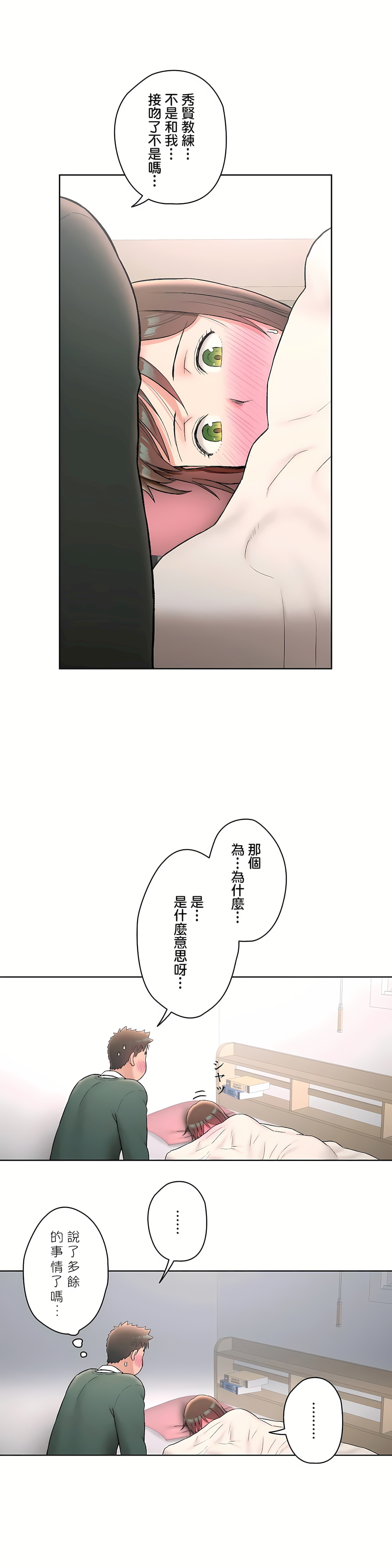 非常運動 第二季 第12章 第19页