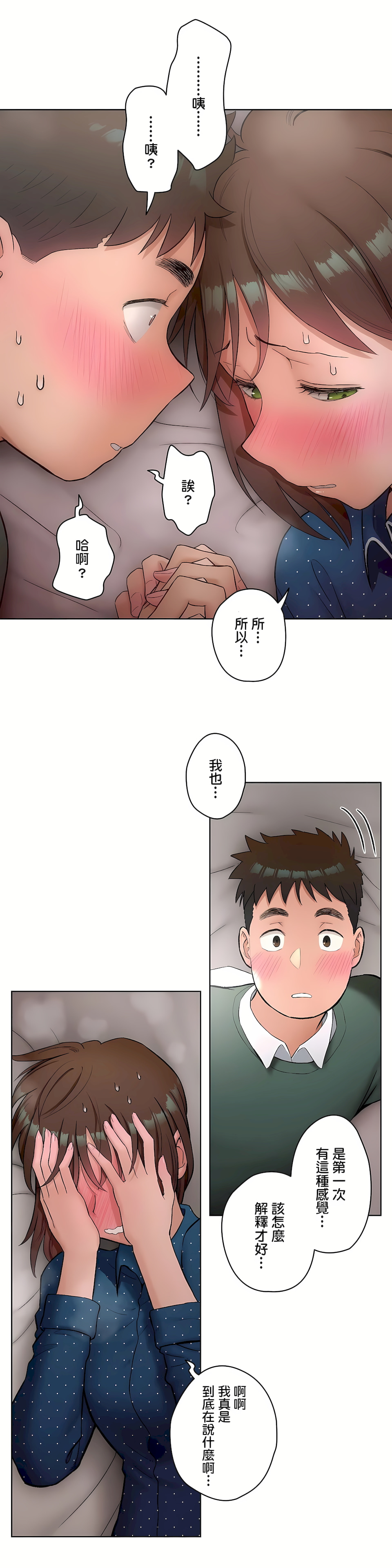 非常運動 第二季 第13章 第2页