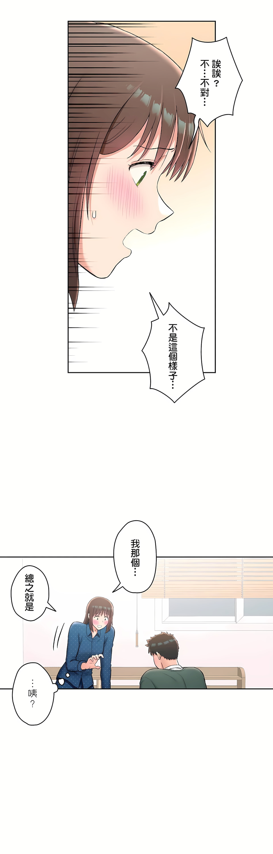 非常運動 第二季 第13章 第13页
