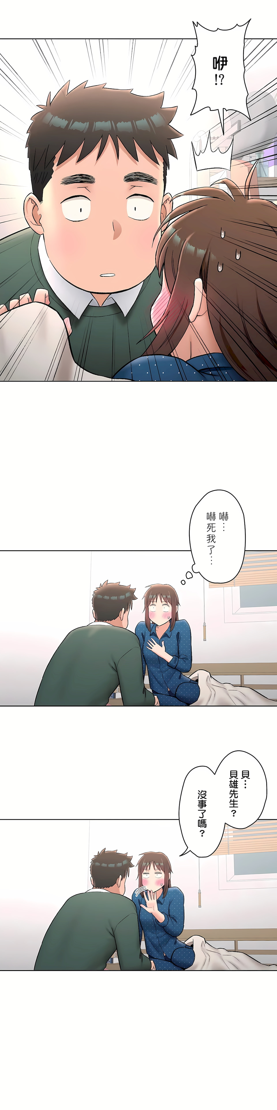 非常運動 第二季 第13章 第5页