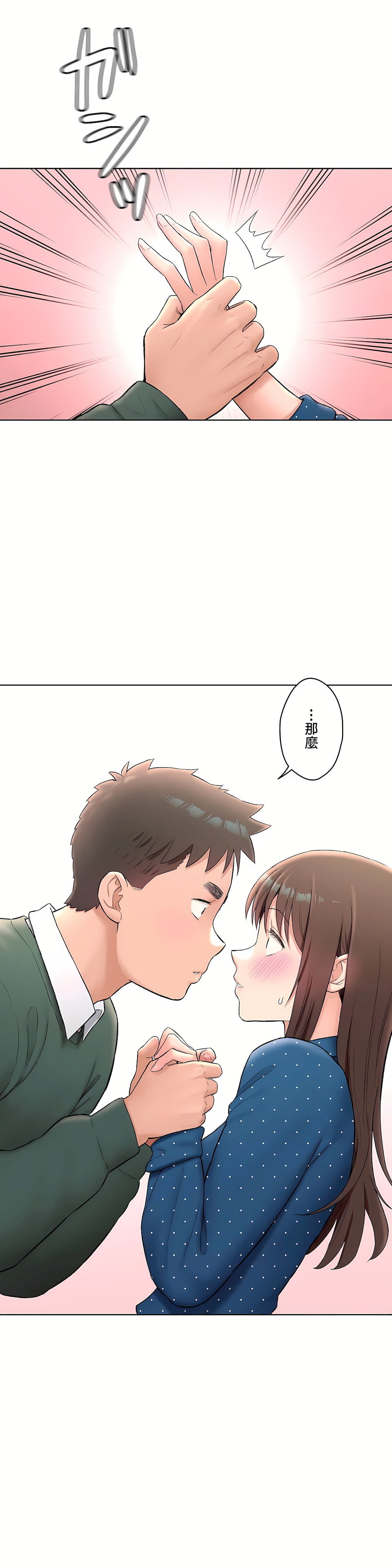 非常運動 第二季 第13章 第6页