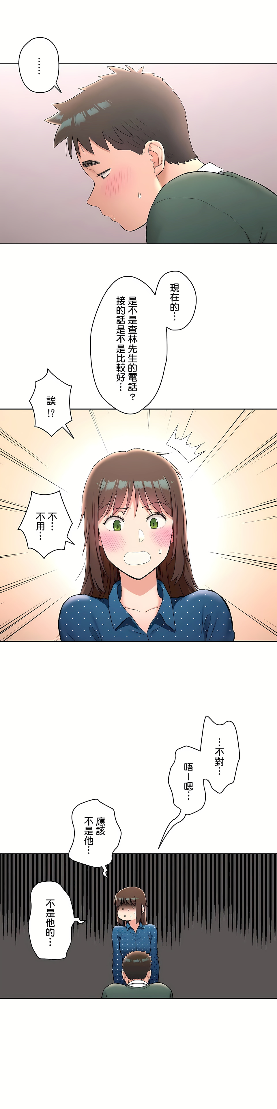 非常運動 第二季 第13章 第11页