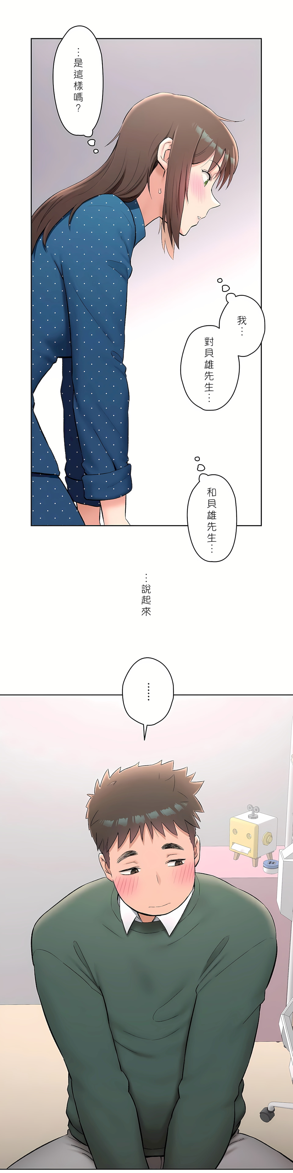 非常運動 第二季 第13章 第14页