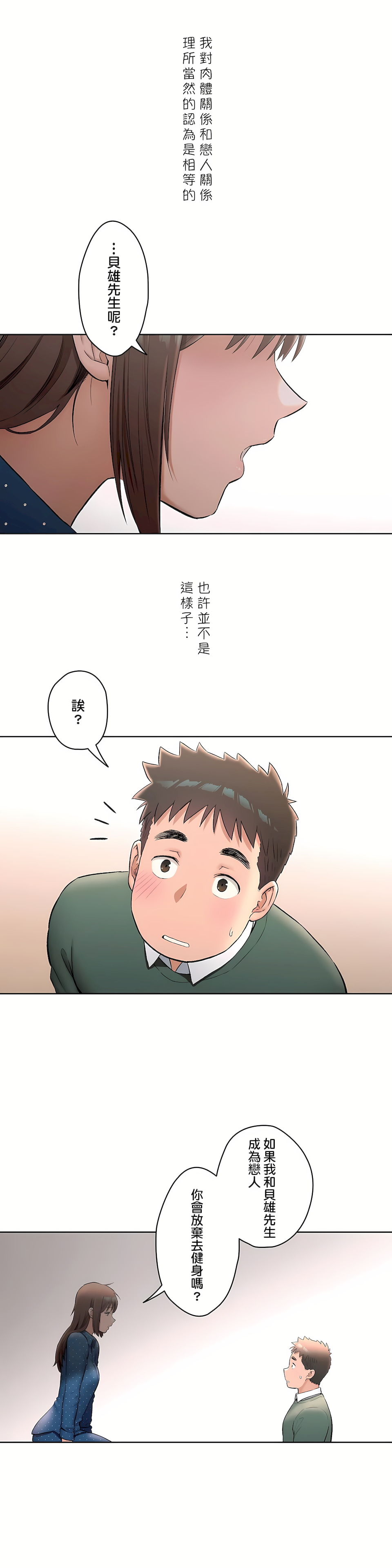 非常運動 第二季 第13章 第15页