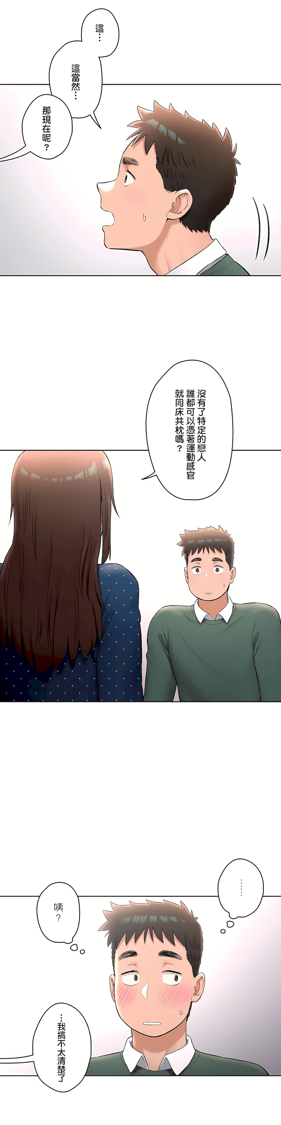 非常運動 第二季 第13章 第16页