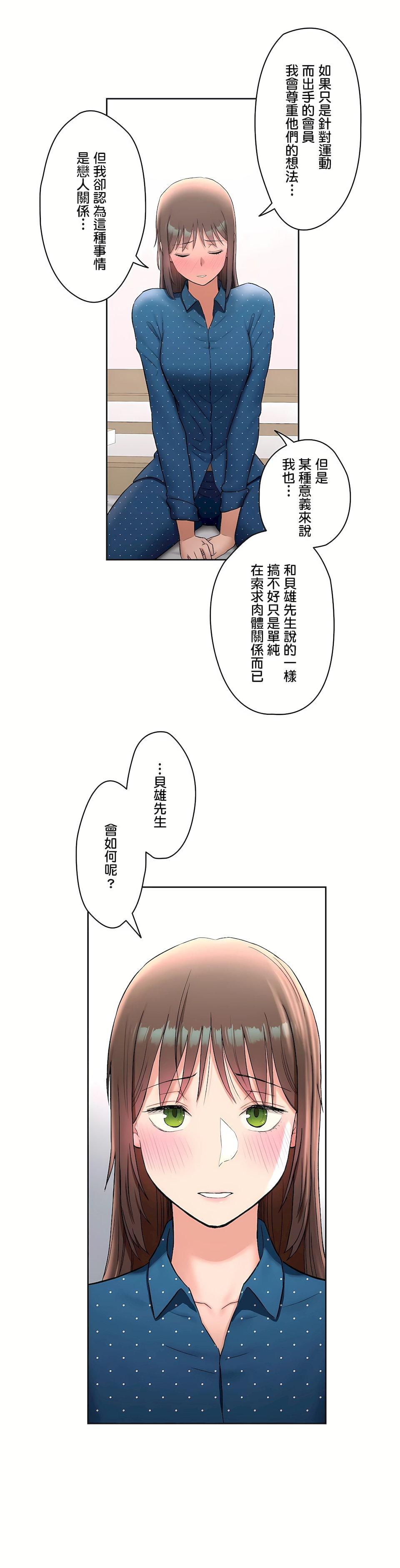 非常運動 第二季 第13章 第17页