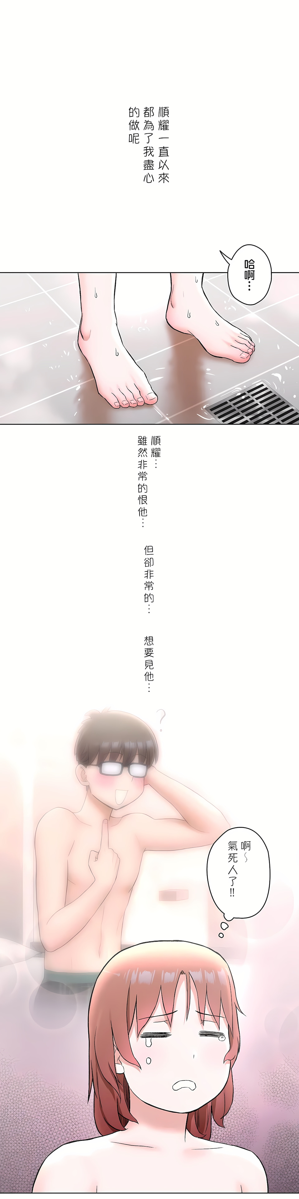 非常運動 第二季 第14章 第10页