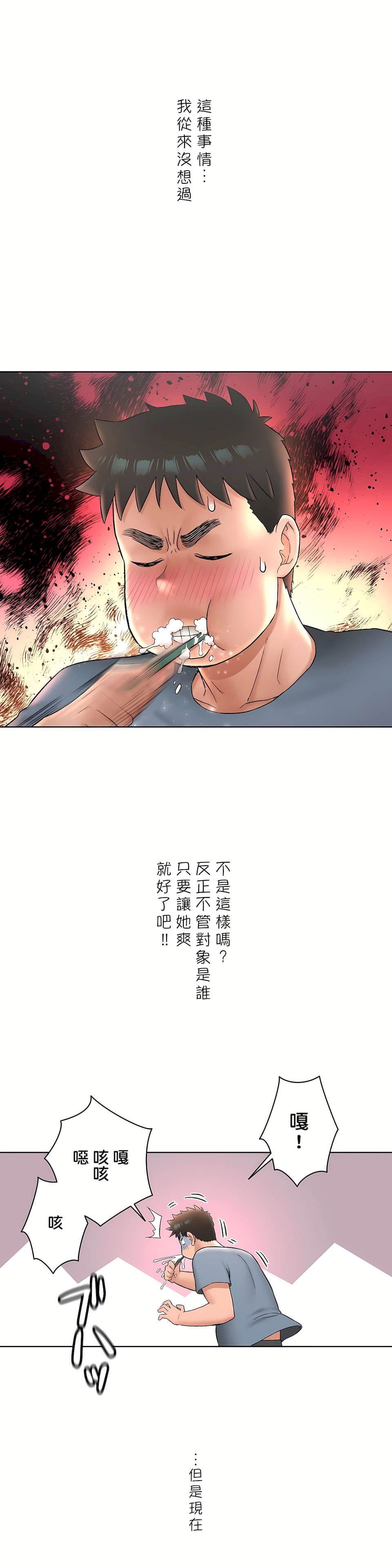 非常運動 第二季 第14章 第20页