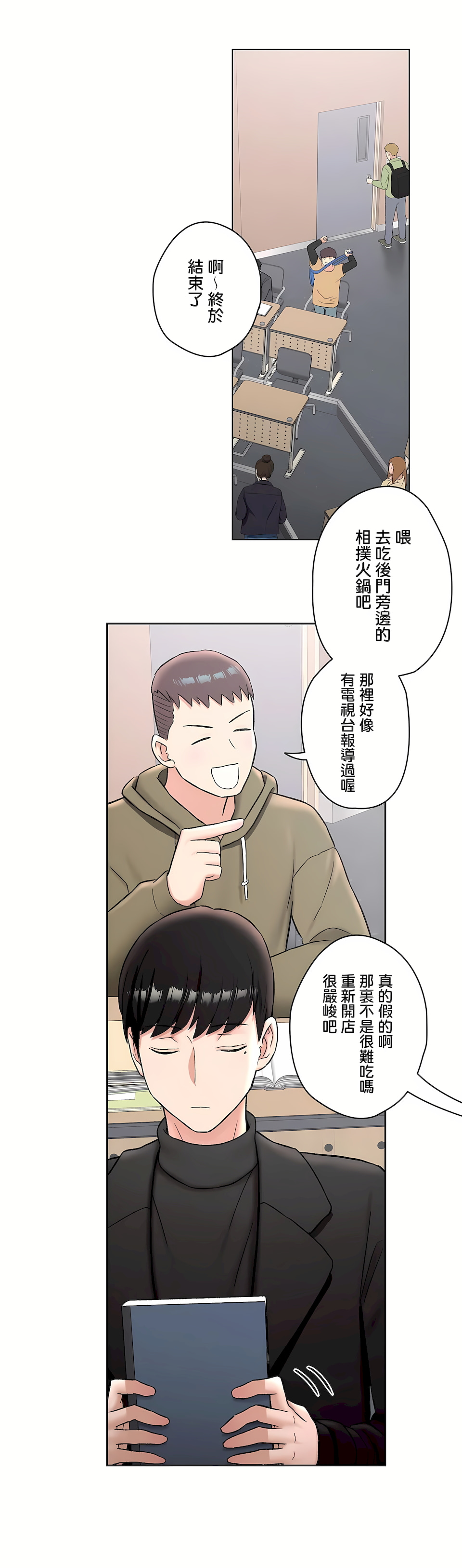 非常運動 第二季 第14章 第24页