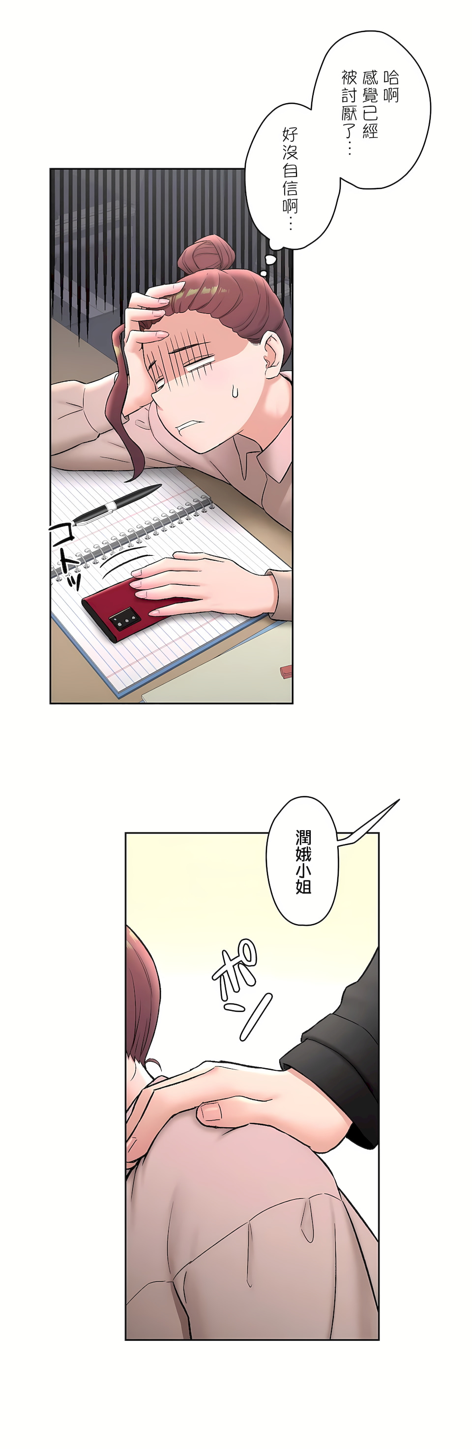 非常運動 第二季 第14章 第28页