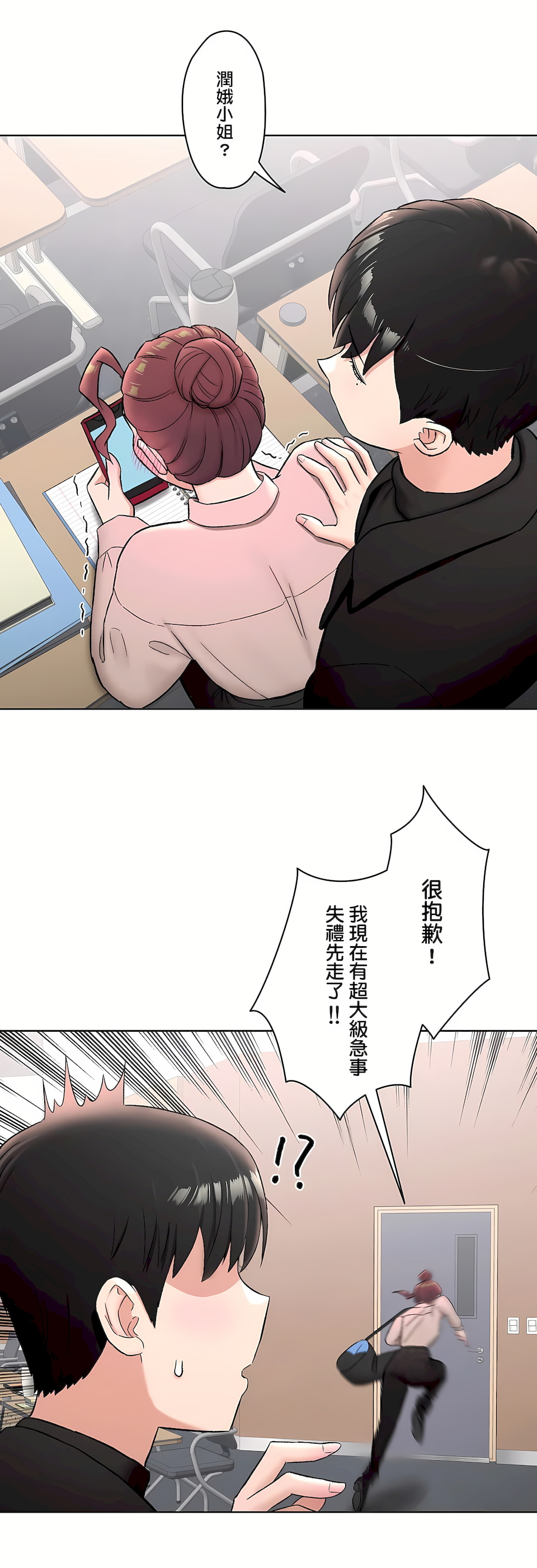 非常運動 第二季 第14章 第30页