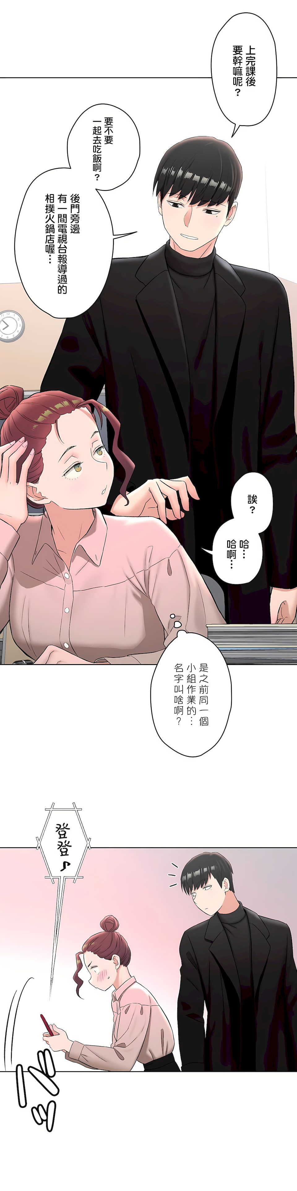 非常運動 第二季 第14章 第29页