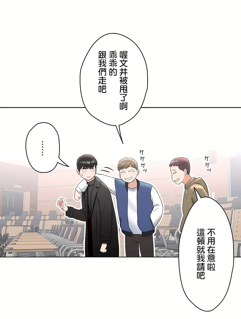 非常運動 第二季 第14章 第31页