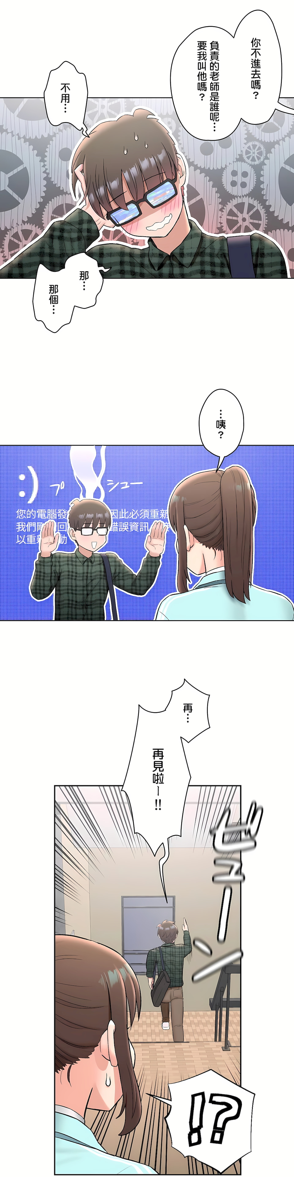 非常運動 第二季 第14章 第13页