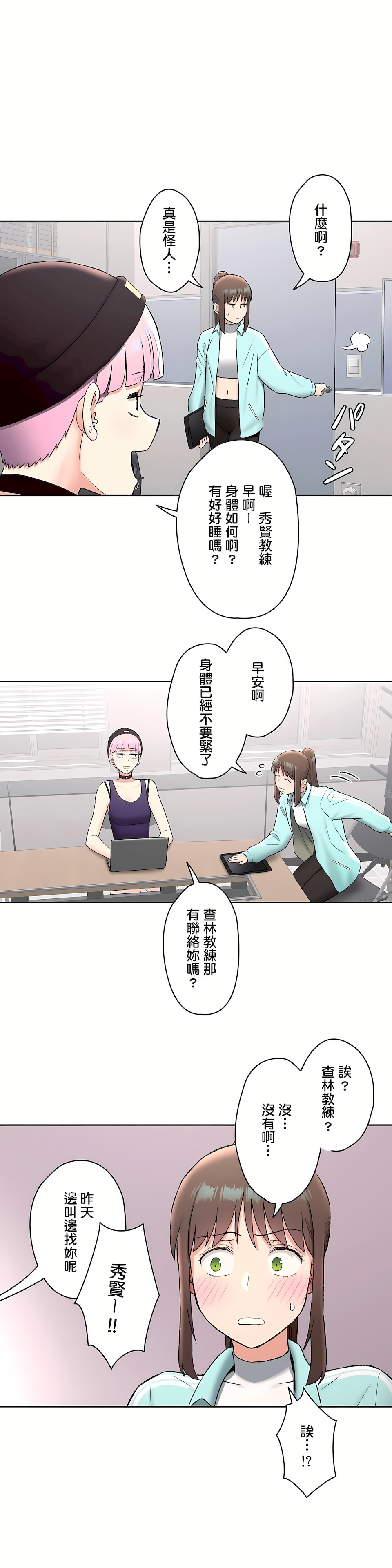 非常運動 第二季 第14章 第14页