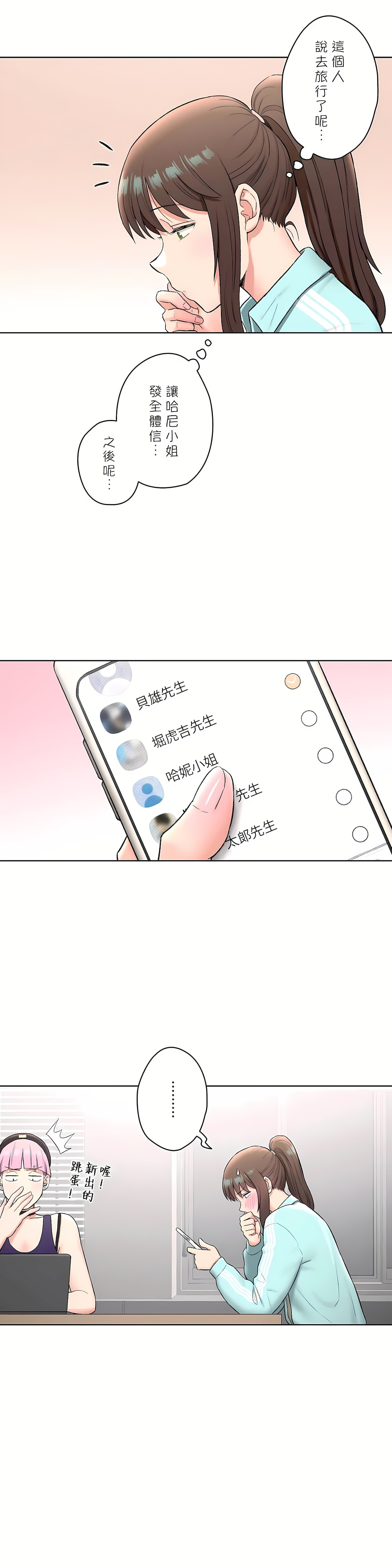 非常運動 第二季 第14章 第16页