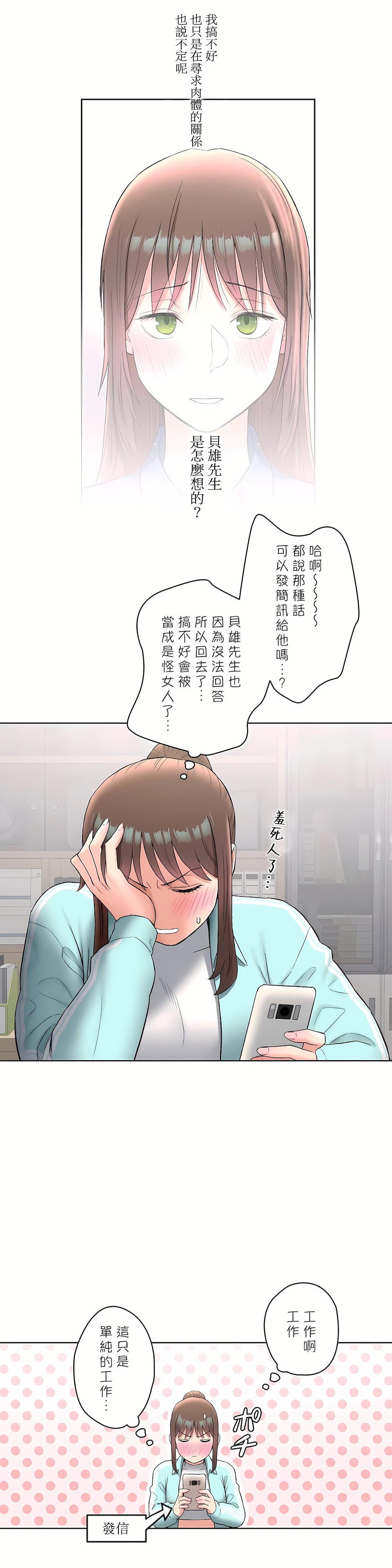 非常運動 第二季 第14章 第17页