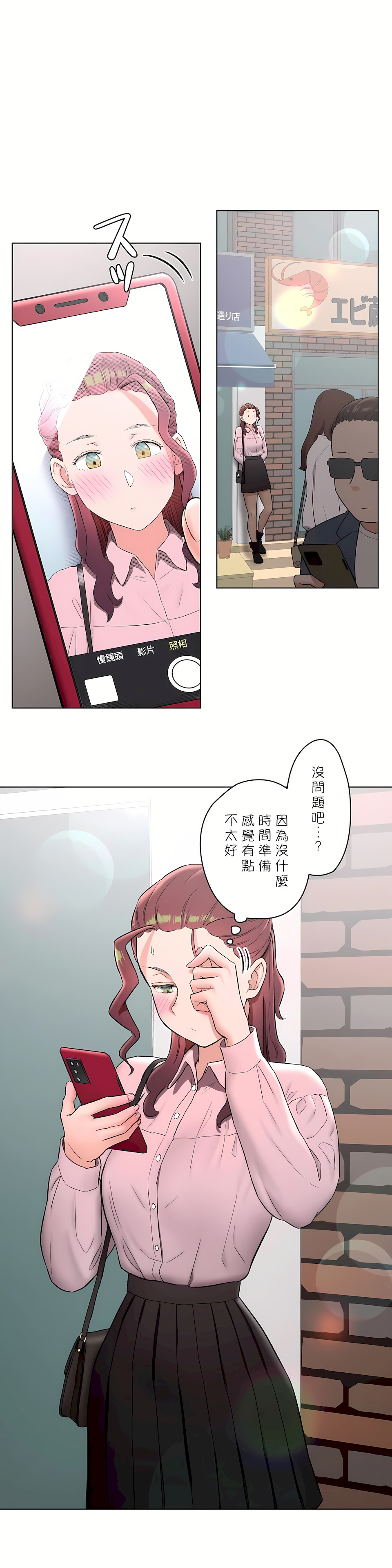 非常運動 第二季 第15章 第2页