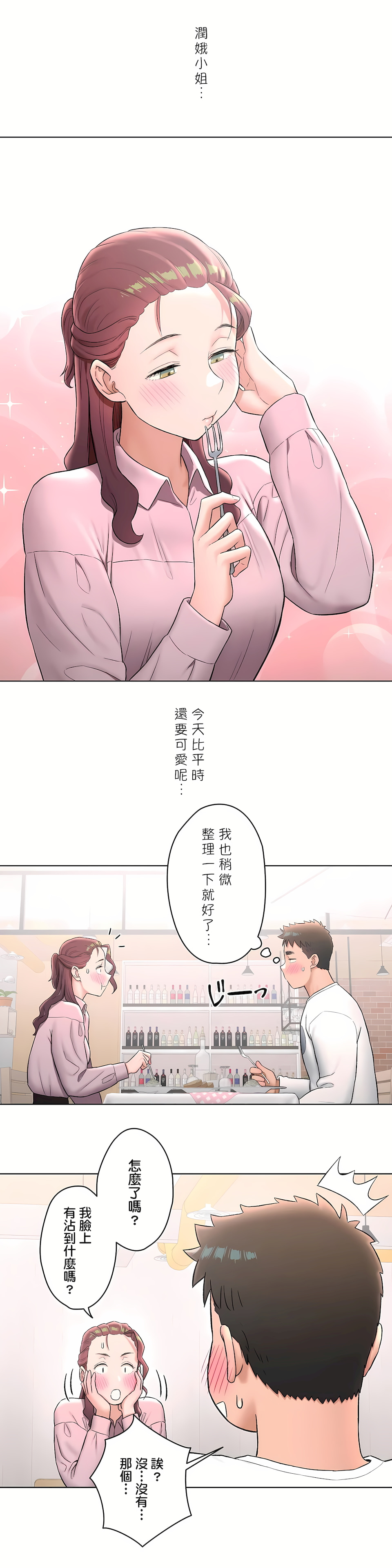 非常運動 第二季 第15章 第5页