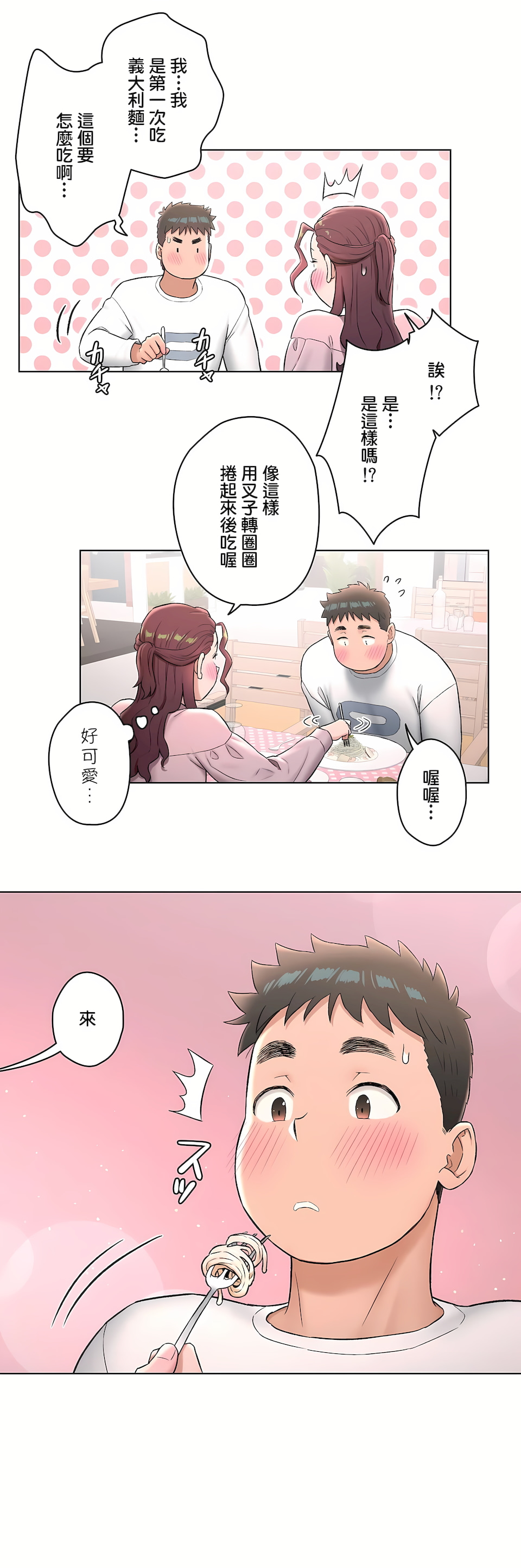 非常運動 第二季 第15章 第6页